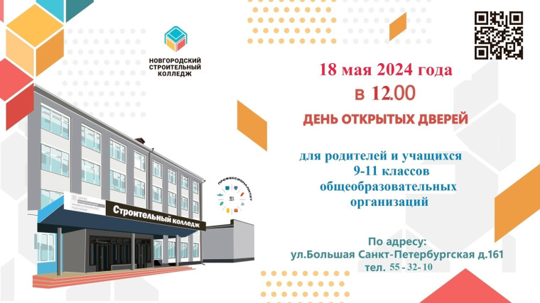 День открытых дверей. День открытых дверей.