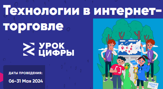 «Урок цифры» для школьников в мае. «Урок цифры» для школьников в мае.