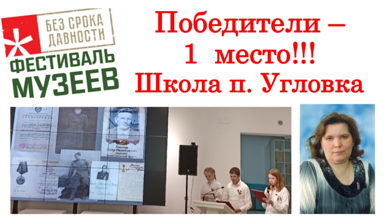 Победа в областном Фестивале музеев. Победа в областном Фестивале музеев.