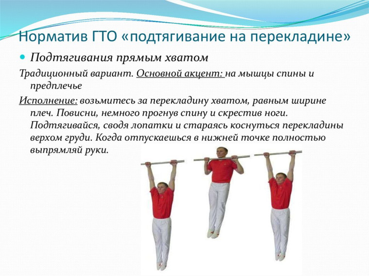 Испытание ГТО - подтягивание из виса на высокой перекладине. Испытание ГТО - подтягивание из виса на высокой перекладине.