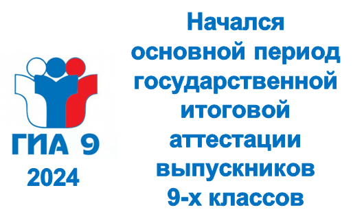 Экзамены для девятиклассников. Экзамены для девятиклассников.