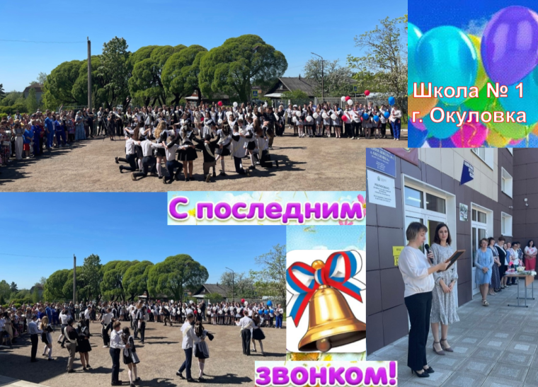 «Последний звонок» в школах. «Последний звонок» в школах.