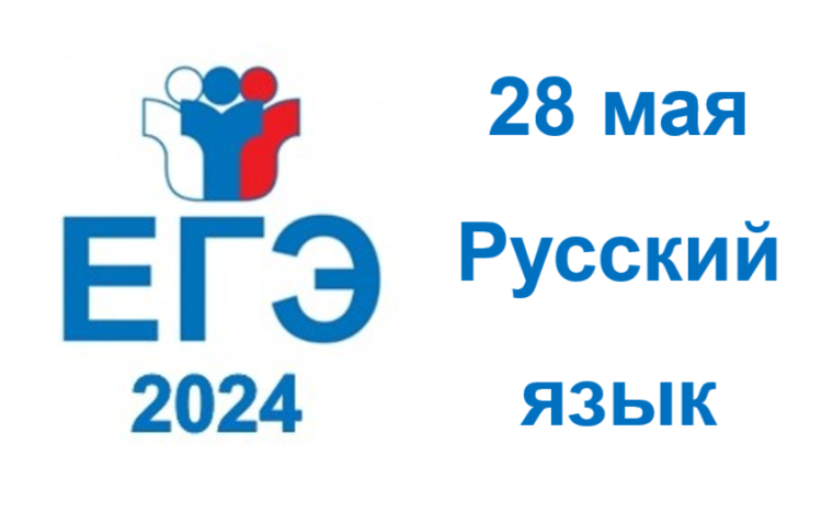 ЕГЭ по русскому языку. ЕГЭ по русскому языку.