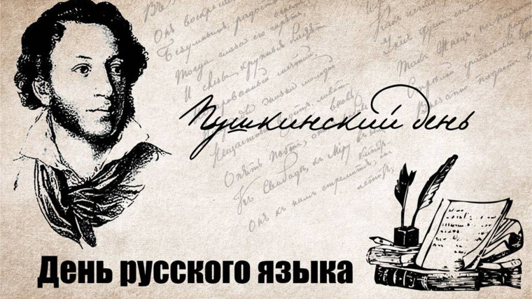 6 июня в России отмечается Пушкинский день и День русского языка. 6 июня в России отмечается Пушкинский день и День русского языка.