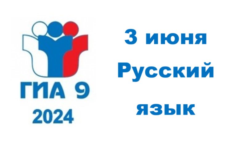 У девятиклассников прошёл экзамен по русскому языку. У девятиклассников прошёл экзамен по русскому языку.