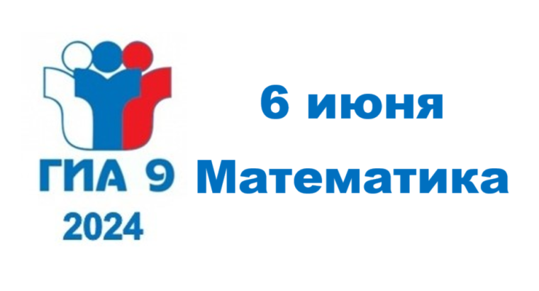 Прошёл экзамен по математике для девятиклассников. Прошёл экзамен по математике для девятиклассников.
