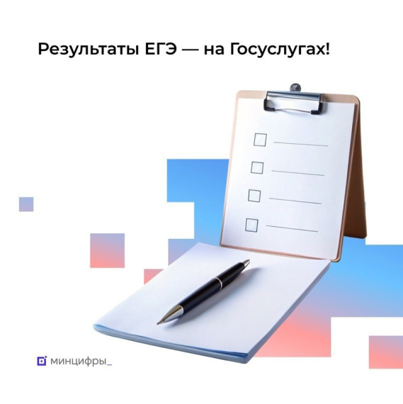 Результаты экзаменов на Госуслугах. Результаты экзаменов на Госуслугах.