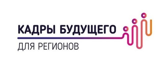 «Кадры будущего для регионов». «Кадры будущего для регионов».