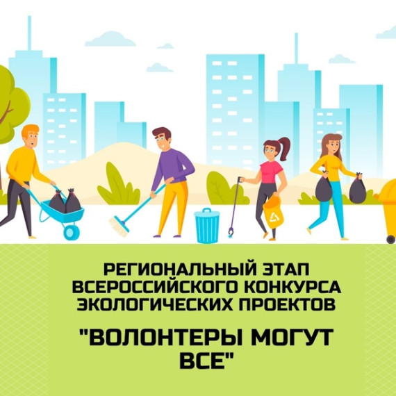 Итоги областного конкурса «Волонтеры могут всё». Итоги областного конкурса «Волонтеры могут всё».