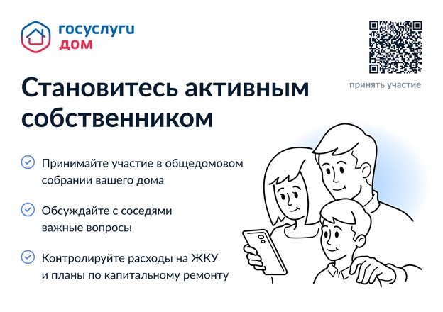 Общие собрания собственников через ГИС ЖКХ. Общие собрания собственников через ГИС ЖКХ.