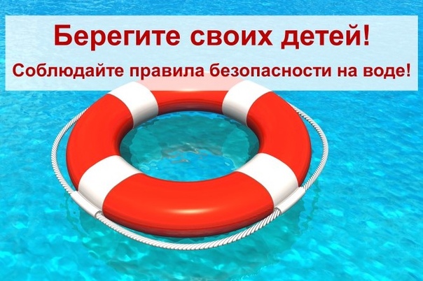 О безопасности при купании!. О безопасности при купании!.