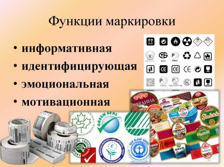 Маркировка бакалейной и пищевой продукции. Маркировка бакалейной и пищевой продукции.