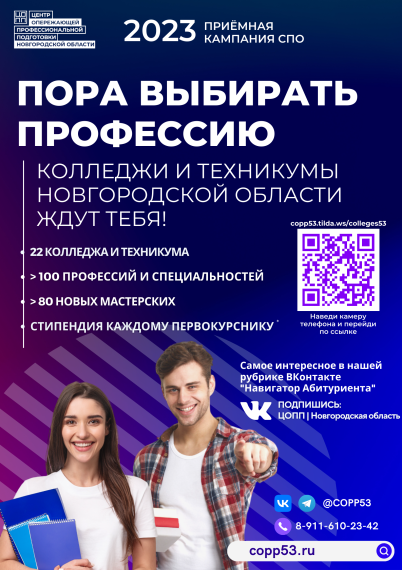 Колледжи и техникумы Новгородской области ждут абитуриентов. Колледжи и техникумы Новгородской области ждут абитуриентов.