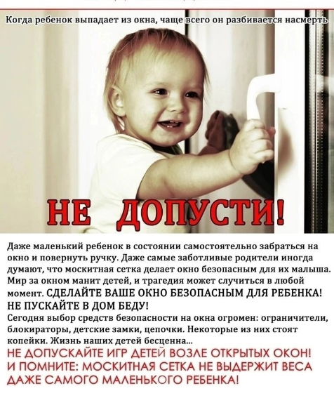 Открытое окно - опасность для детей!. Открытое окно - опасность для детей!.