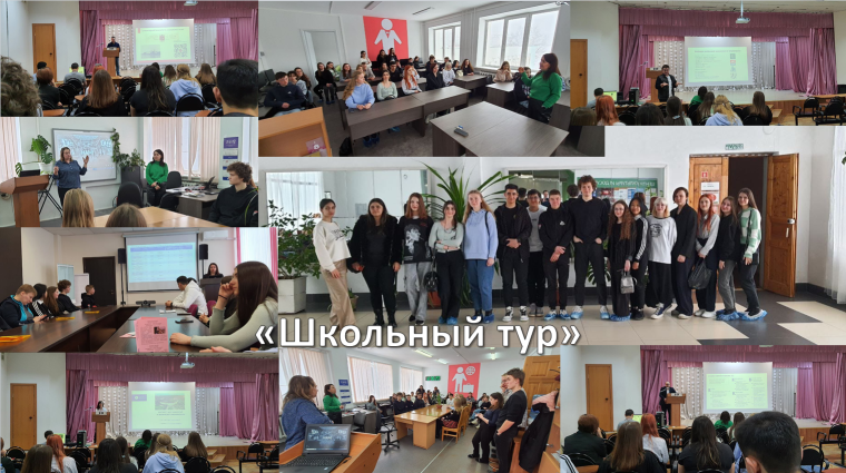 «Школьный тур». «Школьный тур».
