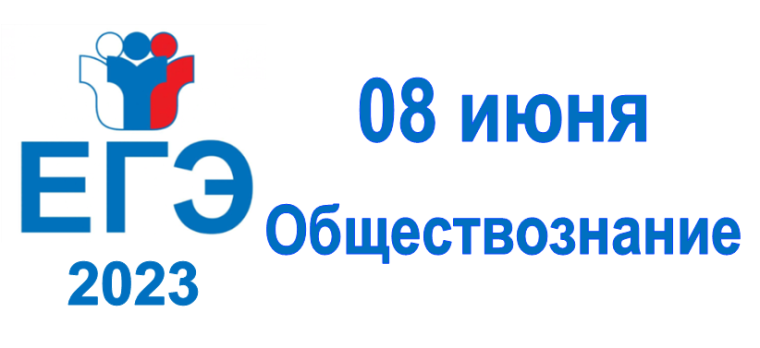 ЕГЭ по обществознанию. ЕГЭ по обществознанию.