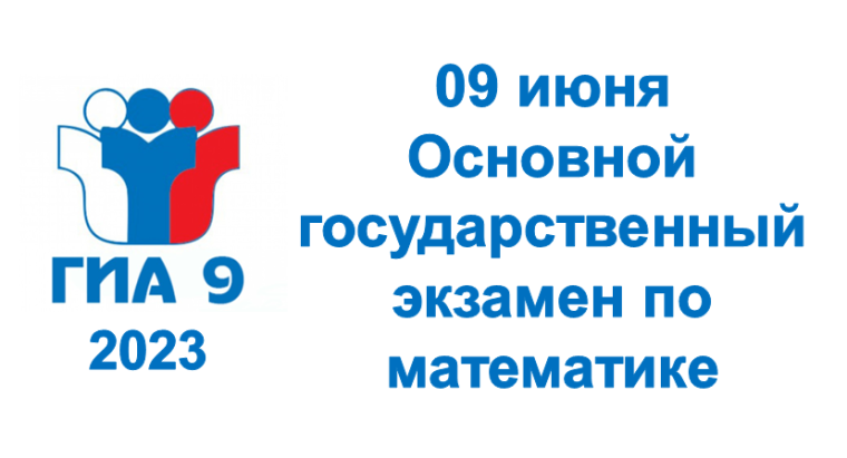 В 9-х классах состоялся экзамен по математике. В 9-х классах состоялся экзамен по математике.