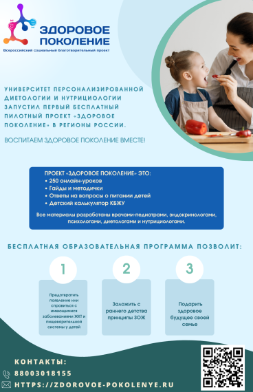 Социальный благотворительный проект «ЗДОРОВОЕ ПОКОЛЕНИЕ». Социальный благотворительный проект «ЗДОРОВОЕ ПОКОЛЕНИЕ».