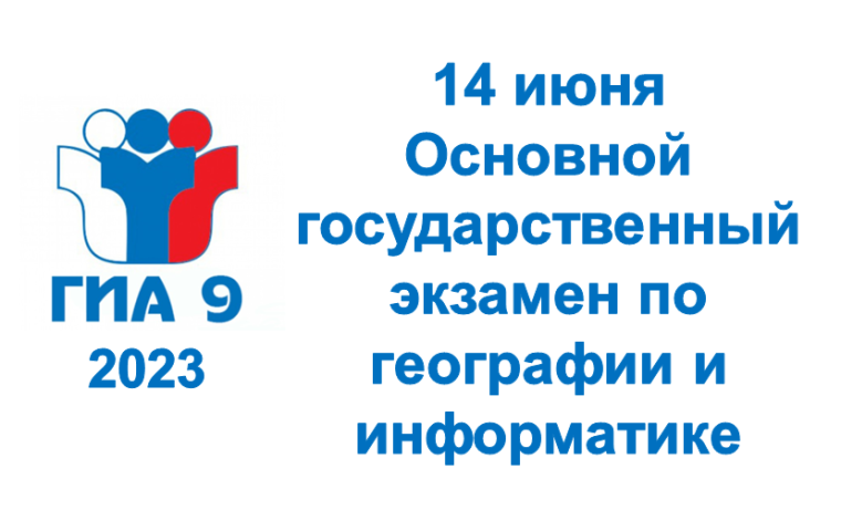 Экзамены по географии и информатике для девятиклассников. Экзамены по географии и информатике для девятиклассников.