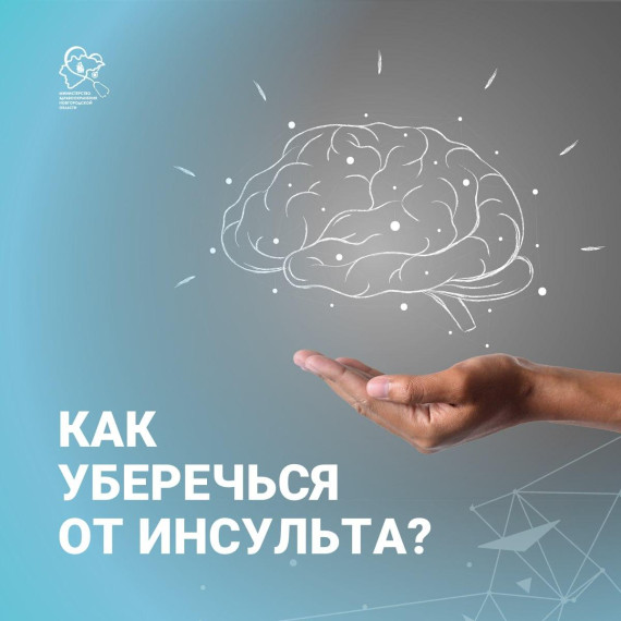 Инсульт: знаете ли вы его сигналы?. Инсульт: знаете ли вы его сигналы?.