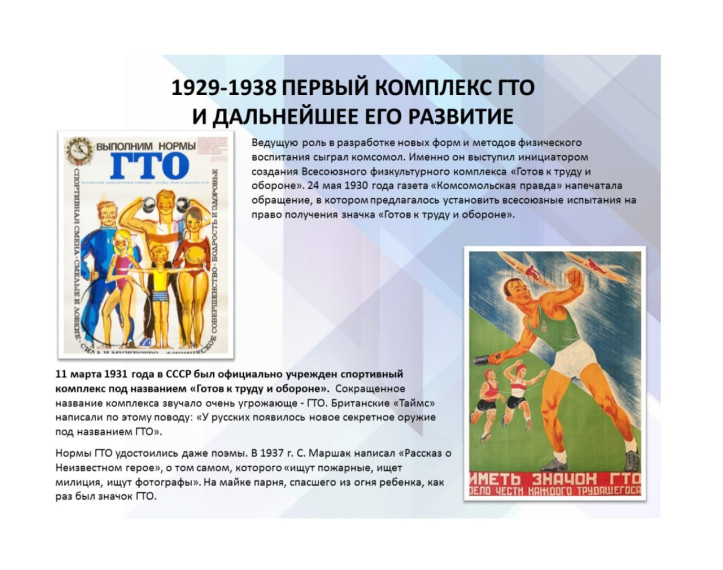 Первый комплекс ГТО. Первый комплекс ГТО.