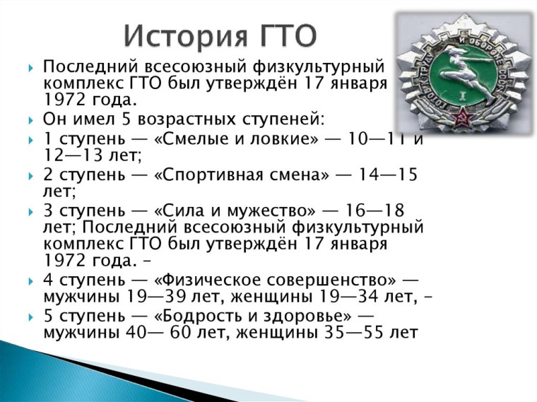 История ГТО. История ГТО.