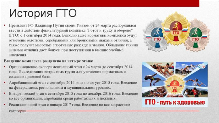 История Всероссийского физкультурно - спортивного комплекса "Готов к труду и обороне" (ГТО). История Всероссийского физкультурно - спортивного комплекса "Готов к труду и обороне" (ГТО).