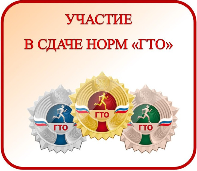 Чтобы сдать ГТО, нужно. Чтобы сдать ГТО, нужно.