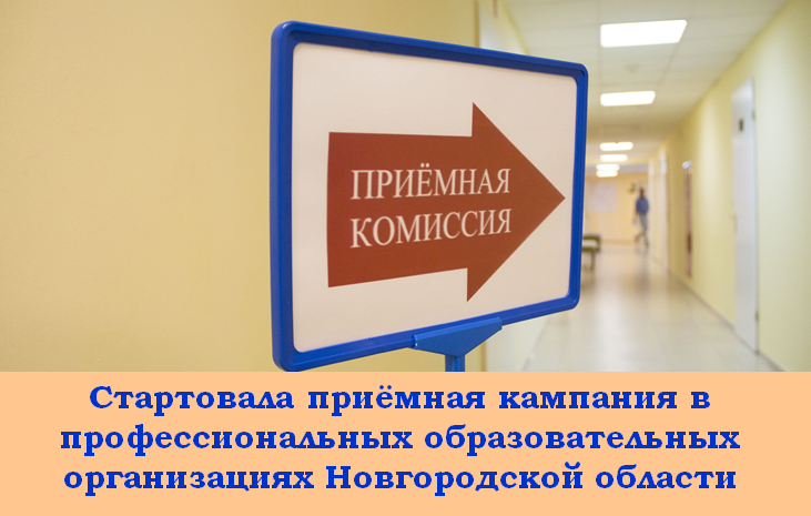 Стартовала приёмная кампания в ПОО. Стартовала приёмная кампания в ПОО.