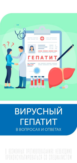 Вирусный гепатит. Вирусный гепатит.
