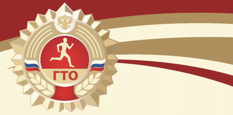 Новое ГТО. Новое ГТО.