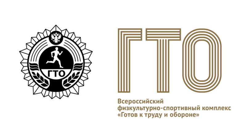 ГТО в РФ и СССР. ГТО в РФ и СССР.