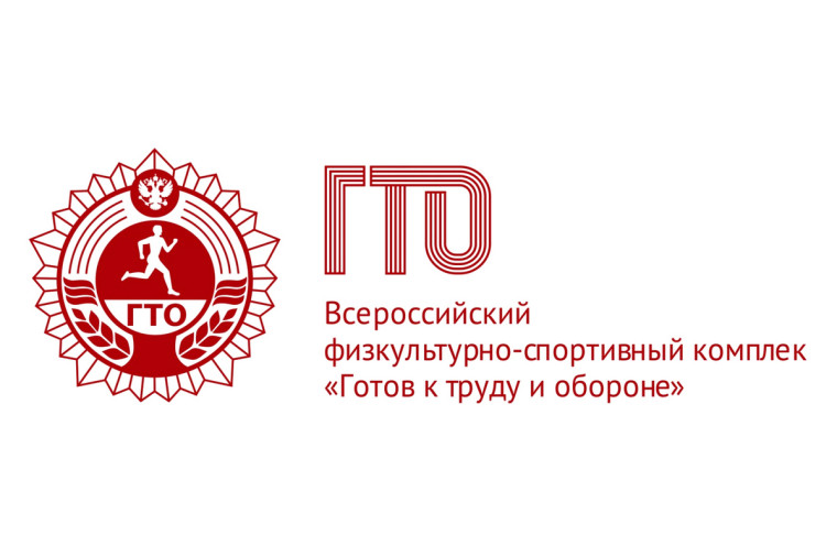 Все шаги ГТО. Все шаги ГТО.
