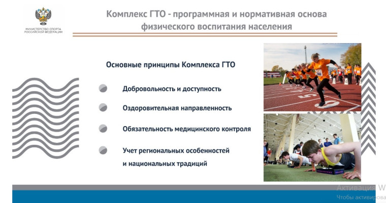 Принципы внедрения ВФСК ГТО. Принципы внедрения ВФСК ГТО.