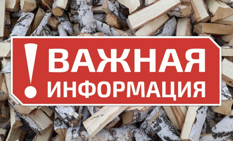 Администрация Окуловского муниципального района осуществляет прием документов на обеспечение твердым топливом (колотыми дровами) членов семей участников специальной военной операции, проживающих в жилых помещениях с печным отоплением в 2025 году. Администрация Окуловского муниципального района осуществляет прием документов на обеспечение твердым топливом (колотыми дровами) членов семей участников специальной военной операции, проживающих в жилых помещениях с печным отоплением в 2025 году.