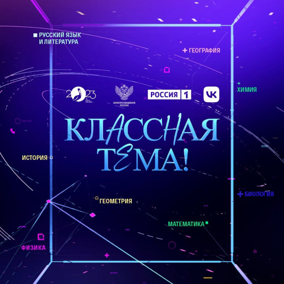 Всероссийский конкурс «Классная тема!. Всероссийский конкурс «Классная тема!.