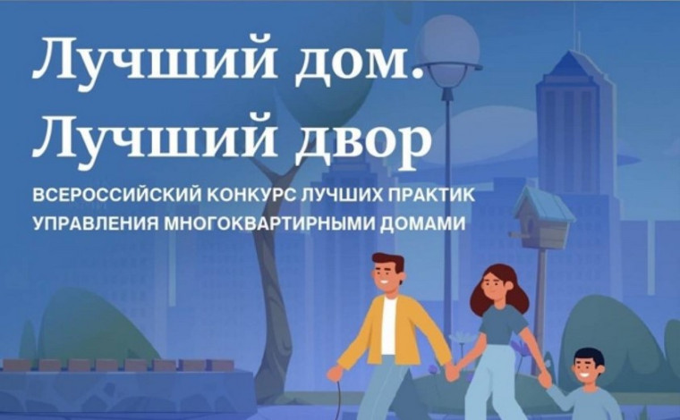 Конкурс «Лучший дом. Лучший двор». Конкурс «Лучший дом. Лучший двор».