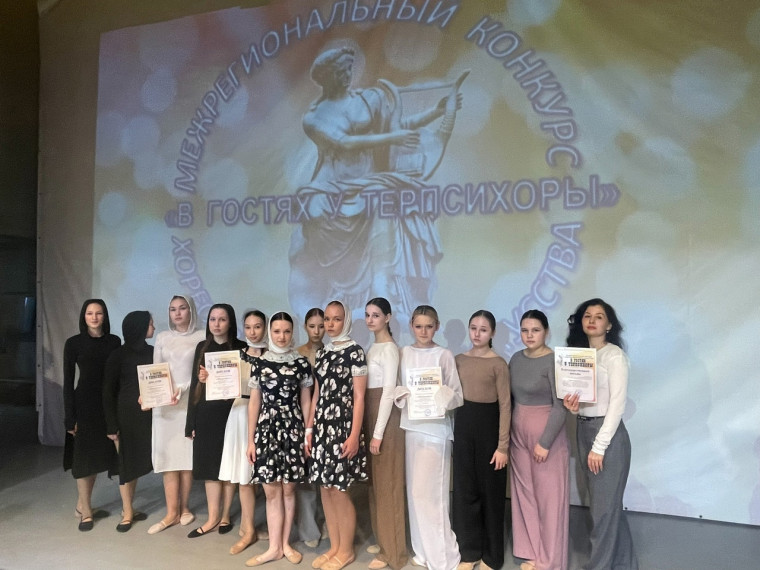 Межрегиональный конкурс хореографического искусства «В гостях у Терпсихоры». Межрегиональный конкурс хореографического искусства «В гостях у Терпсихоры».