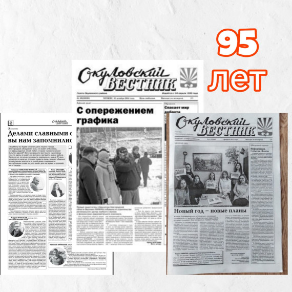 95-летие со дня выхода первого номера газеты "Окуловский вестник"". 95-летие со дня выхода первого номера газеты "Окуловский вестник"".