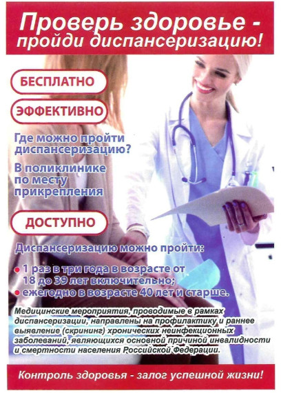 Диспансеризация-2023. Диспансеризация-2023.