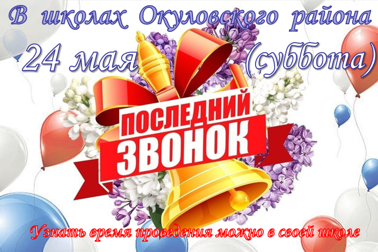 Последний звонок. Последний звонок.