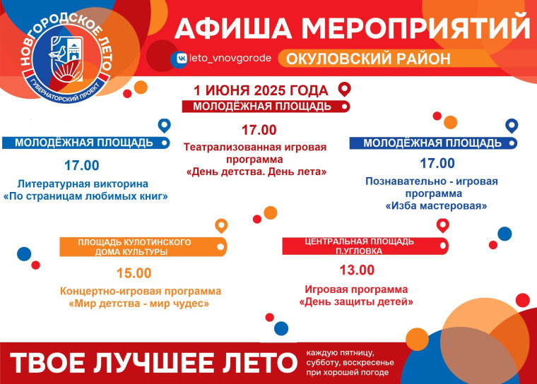 1 июня стартует Губернаторский проект "Новгородское лето". 1 июня стартует Губернаторский проект "Новгородское лето".