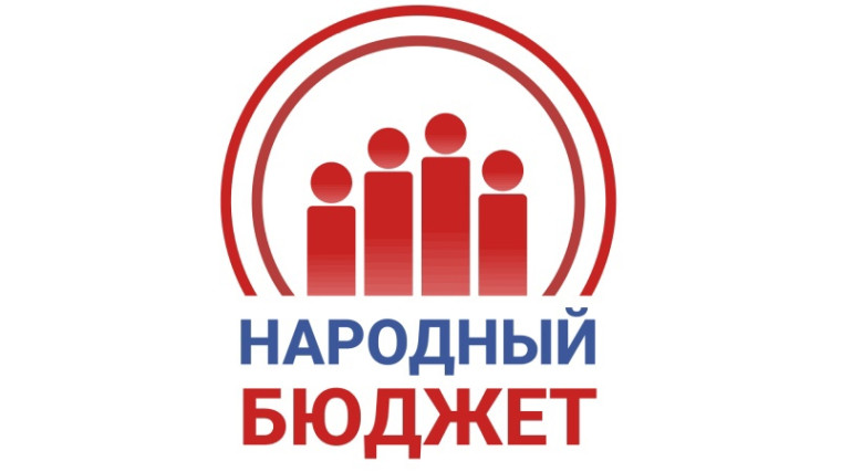 Конкурсный отбор практики инициативного бюджетирования «Народный бюджет» на 2026 год. Конкурсный отбор практики инициативного бюджетирования «Народный бюджет» на 2026 год.