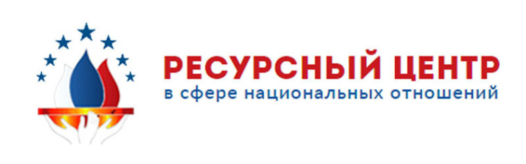 VI Всероссийский конкурс лучших практик в сфере национальных отношений. VI Всероссийский конкурс лучших практик в сфере национальных отношений.