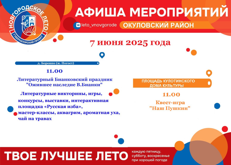 Афиша мероприятий на 7 июля. Афиша мероприятий на 7 июля.