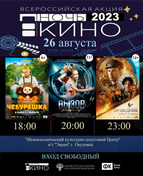 Ночь кино. Ночь кино.