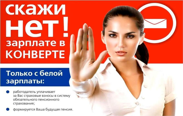 Что такое серая зарплата. Что такое серая зарплата.