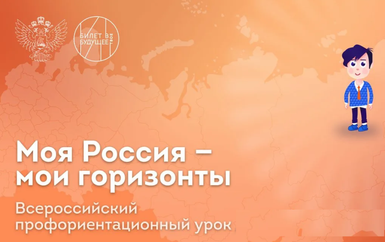 «Россия – мои горизонты». «Россия – мои горизонты».